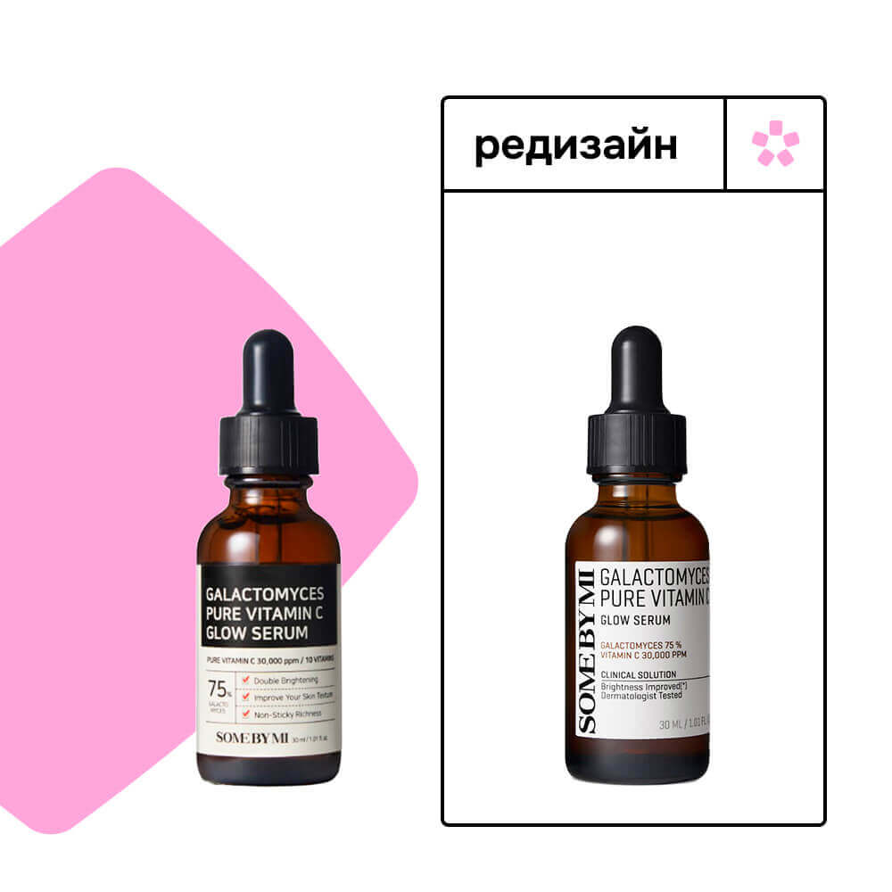 SOME BY MI Осветляющая сыворотка Galactomyces Pure Vitamin C, 30 мл