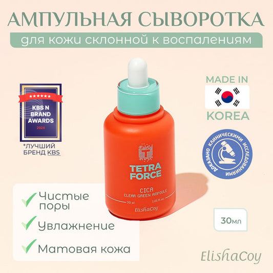 ElishaCoy Противовоспалительная сыворотка TetraForce Cica, 30 мл