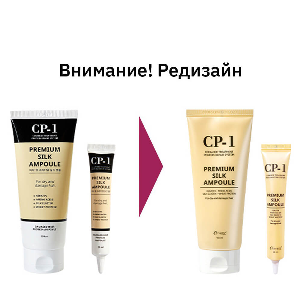 Сыворотка для волос с шёлком и кератином CP-1 Premium Silk Ampoule, 150 мл