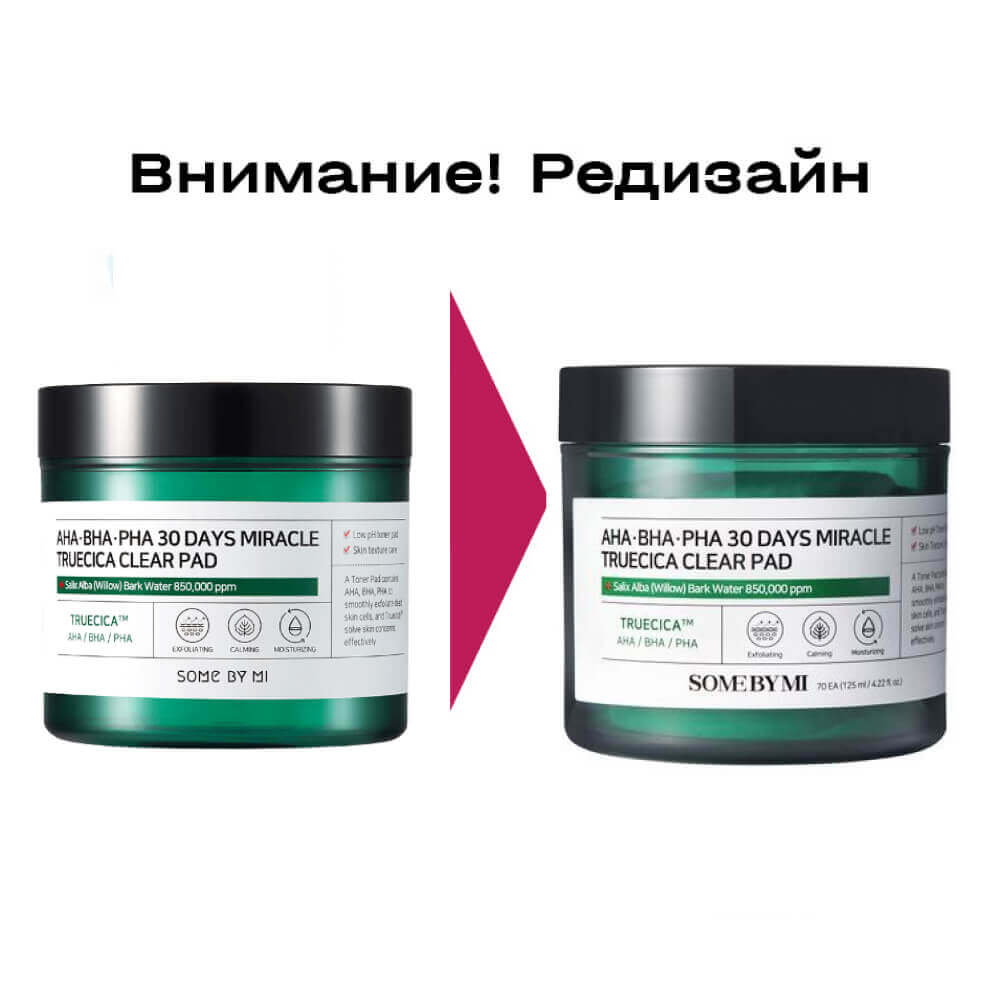 SOME BY MI Кислотные пэды для проблемной кожи AHA BHA PHA 30 Days Miracle, 70 шт